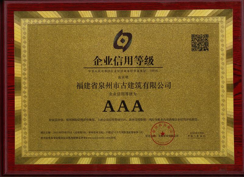 P40-3A企業(yè)信用等級0.jpg