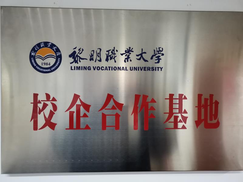P47-黎明大學校企合作基地.jpg