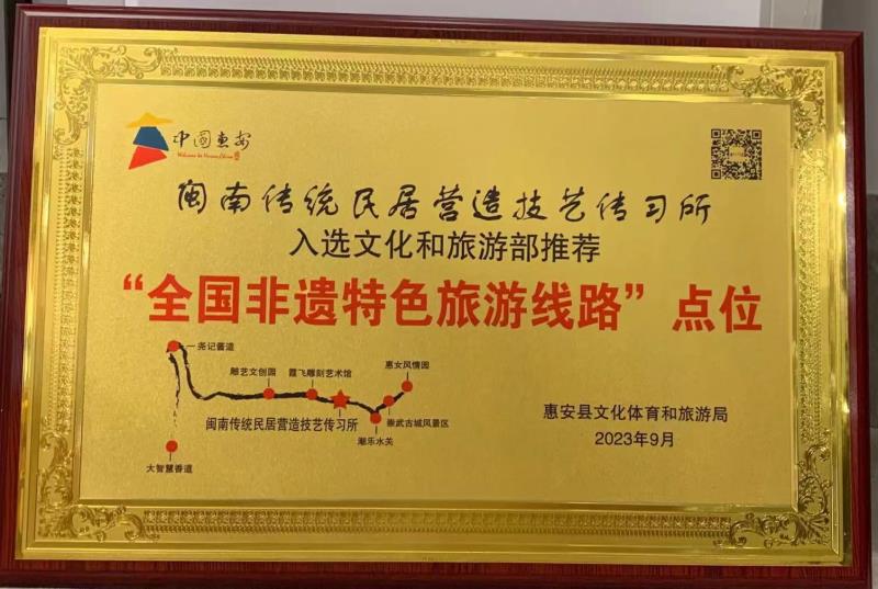閩南傳統(tǒng)民居營造技藝入選文化和旅游推薦“全國非遺特色旅游線路”點位.jpg